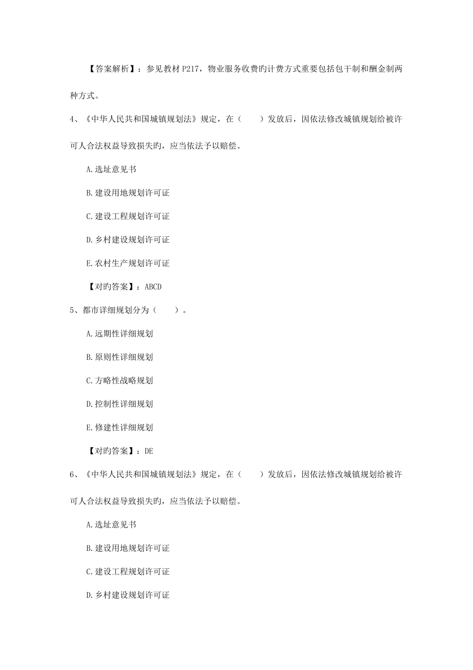 2025年房产经纪人需要掌握的考试试题库_第2页