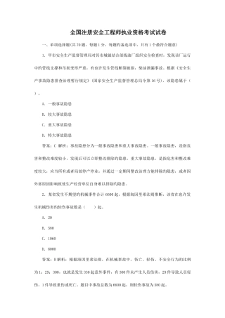 2025年注安管理知识考试真题和答案解析