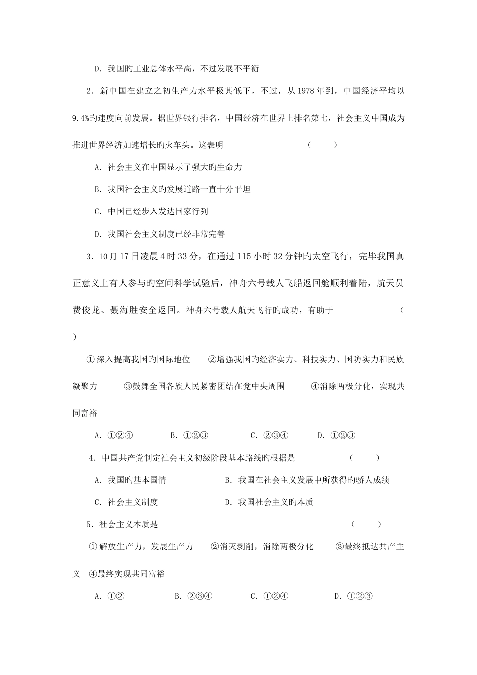 2025年湘八下全套检测题_第2页