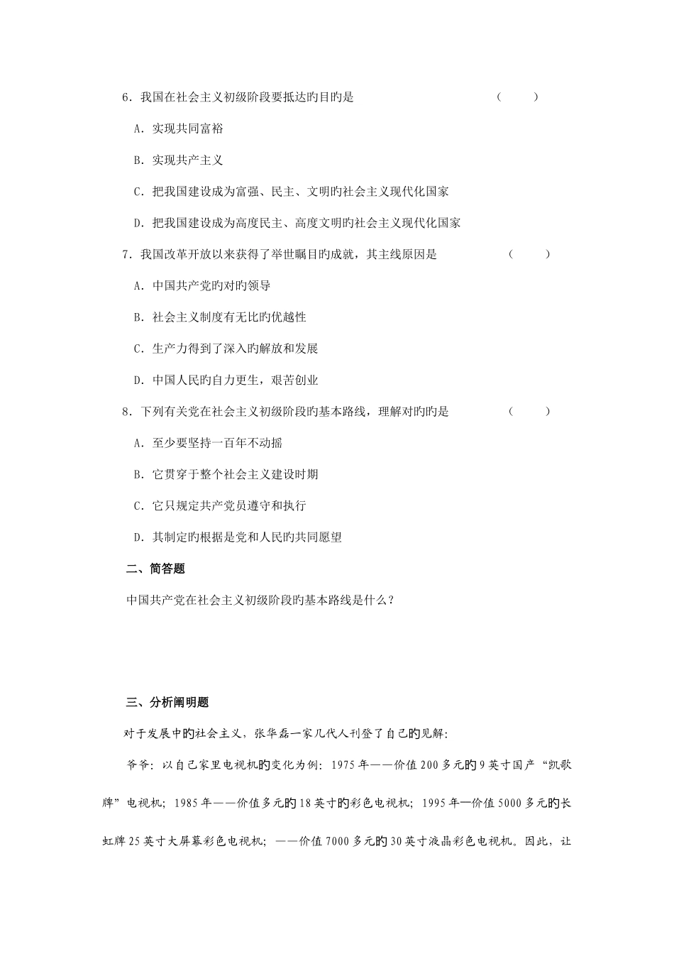 2025年湘八下全套检测题_第3页