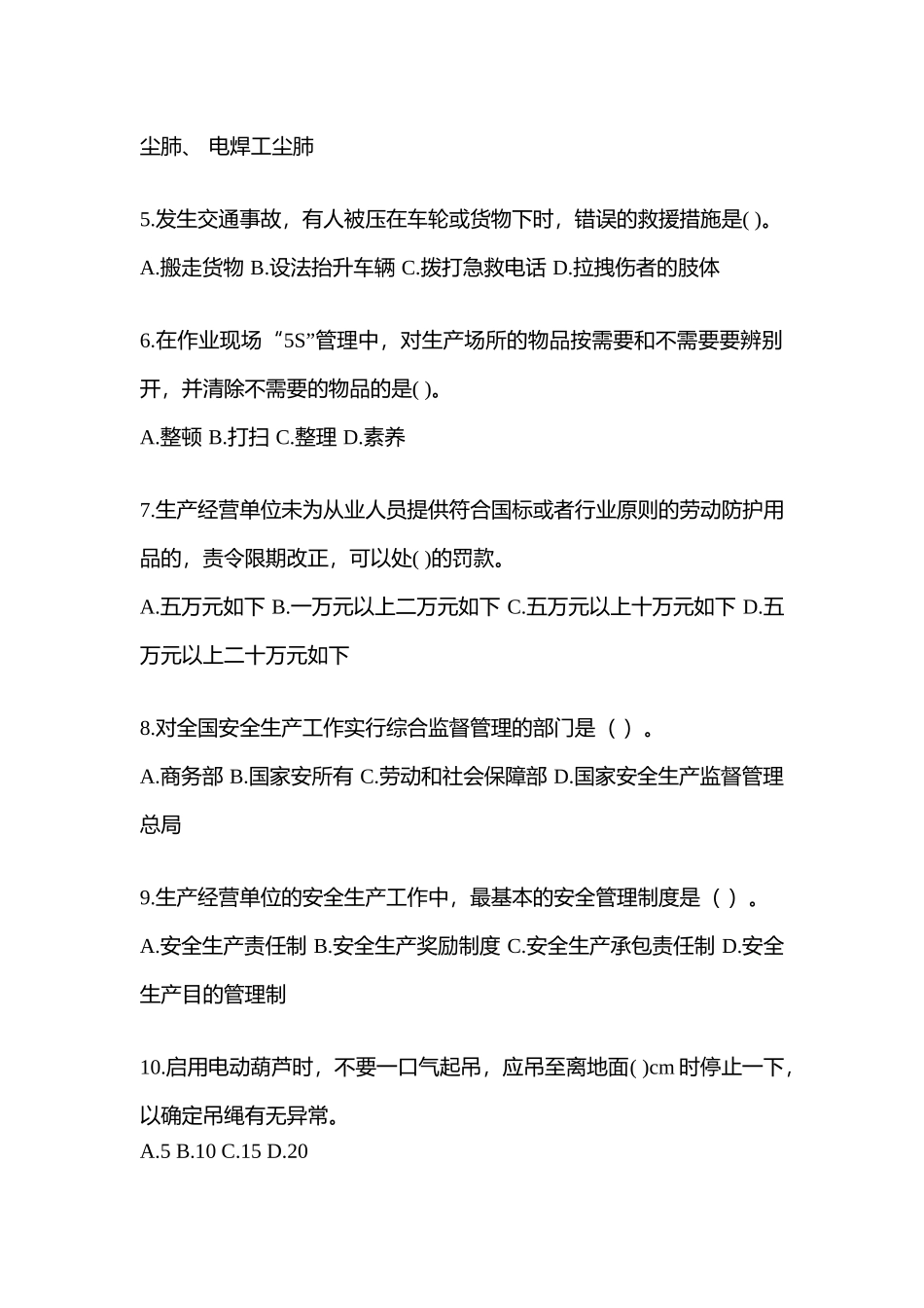 2025年河北省安全生产月知识竞赛竞答试题及答案_第2页