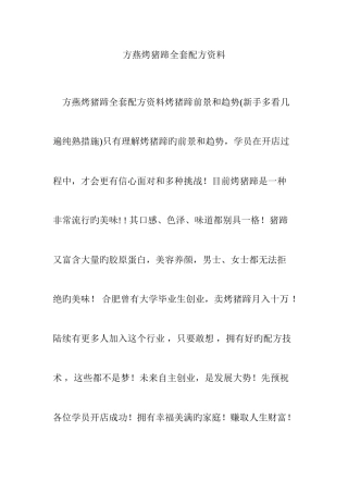 2025年方燕烤猪蹄全套配方资料