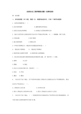 2025年注册安全工程师模拟试题法律法规