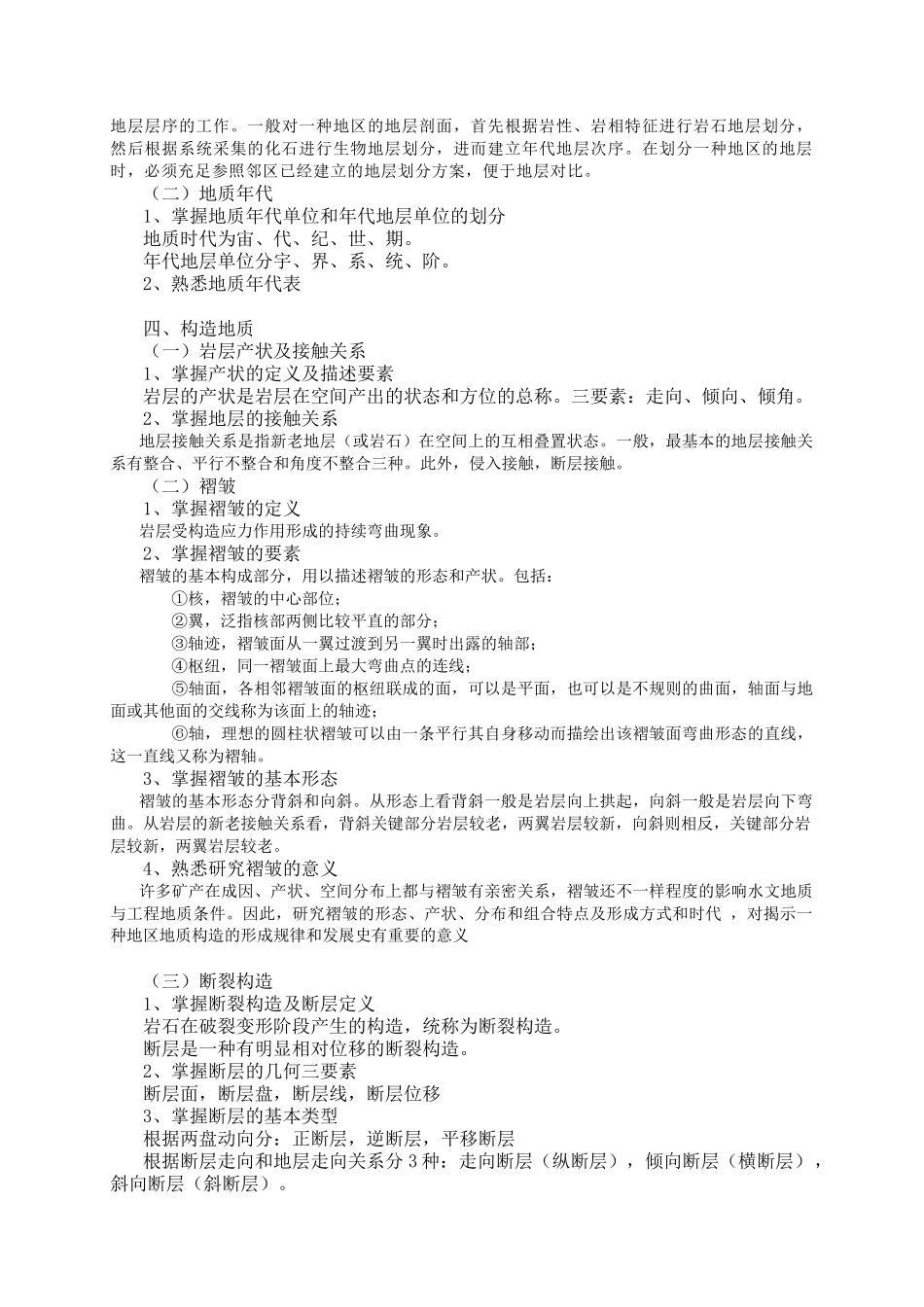 2025年地质勘探专业基础与实务中级考试大纲及部分答案_第3页