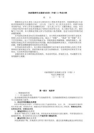 2025年地质勘探专业基础与实务中级考试大纲及部分答案