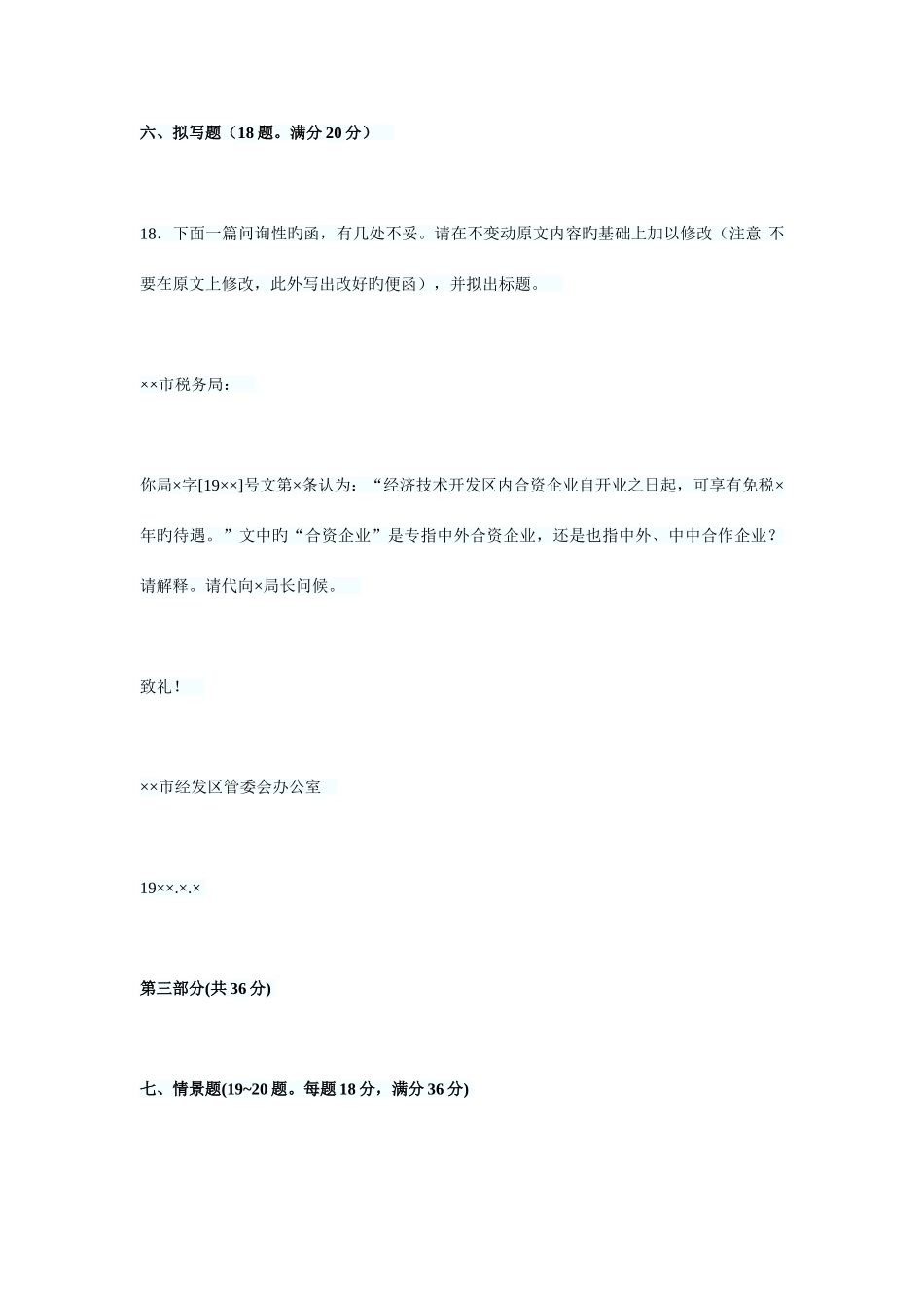 2025年文秘考试的写作题_第1页