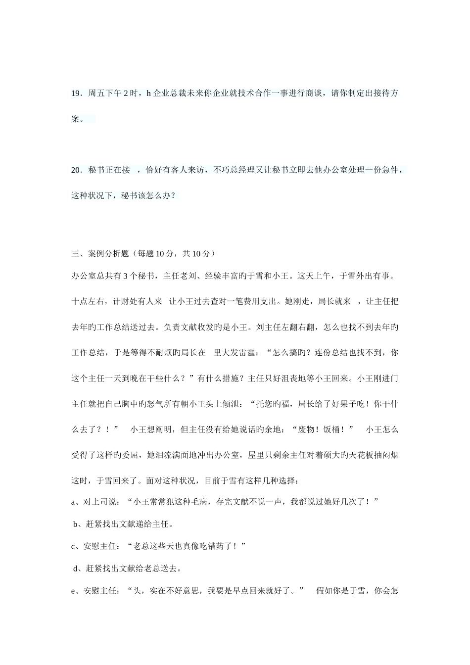 2025年文秘考试的写作题_第2页