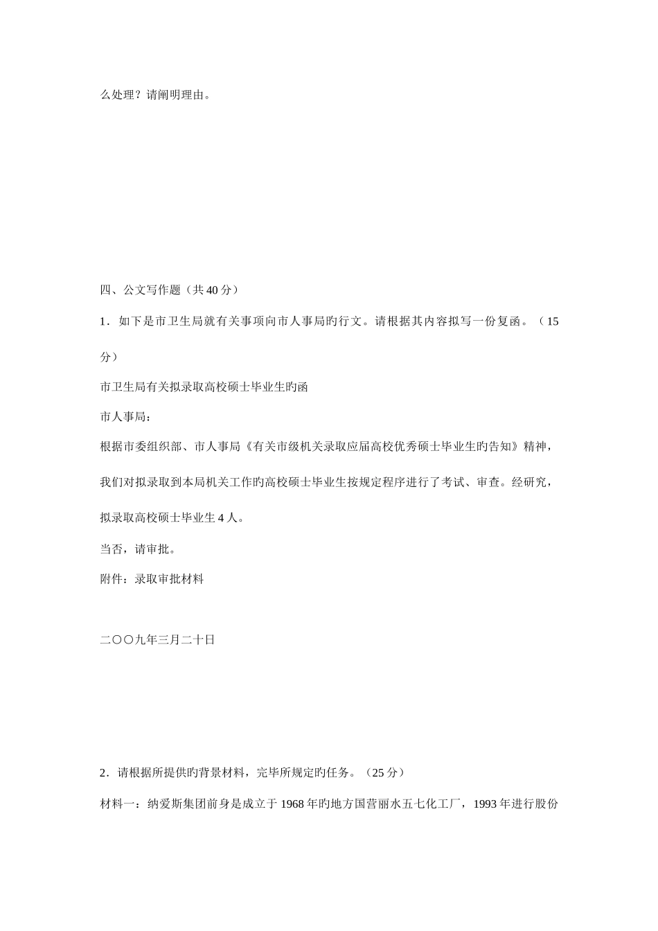 2025年文秘考试的写作题_第3页