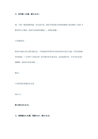 2025年文秘考试的写作题