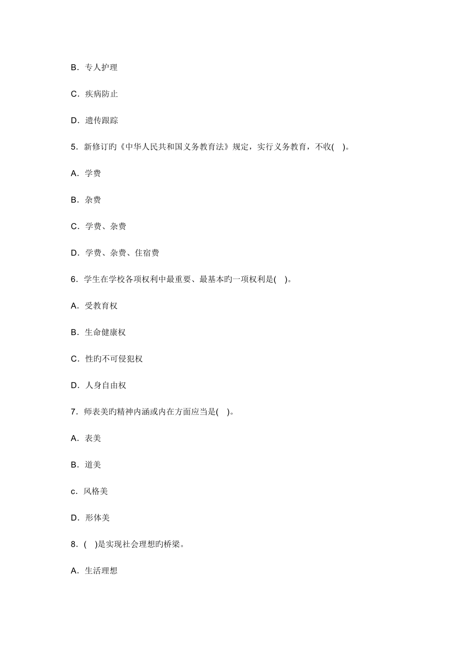 2025年教师资格统考小学综合素质冲刺试卷_第2页