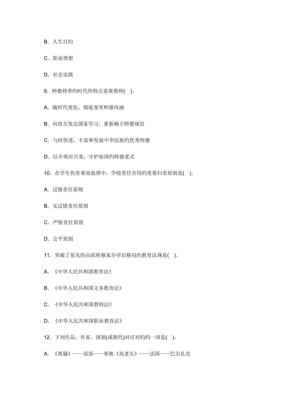 2025年教师资格统考小学综合素质冲刺试卷_第3页