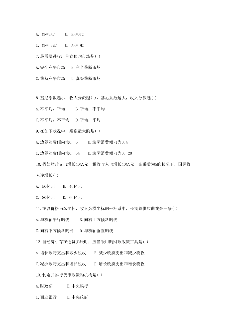 2025年电大考题西方经济学期末复习_第2页