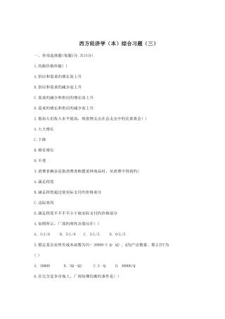 2025年电大考题西方经济学期末复习
