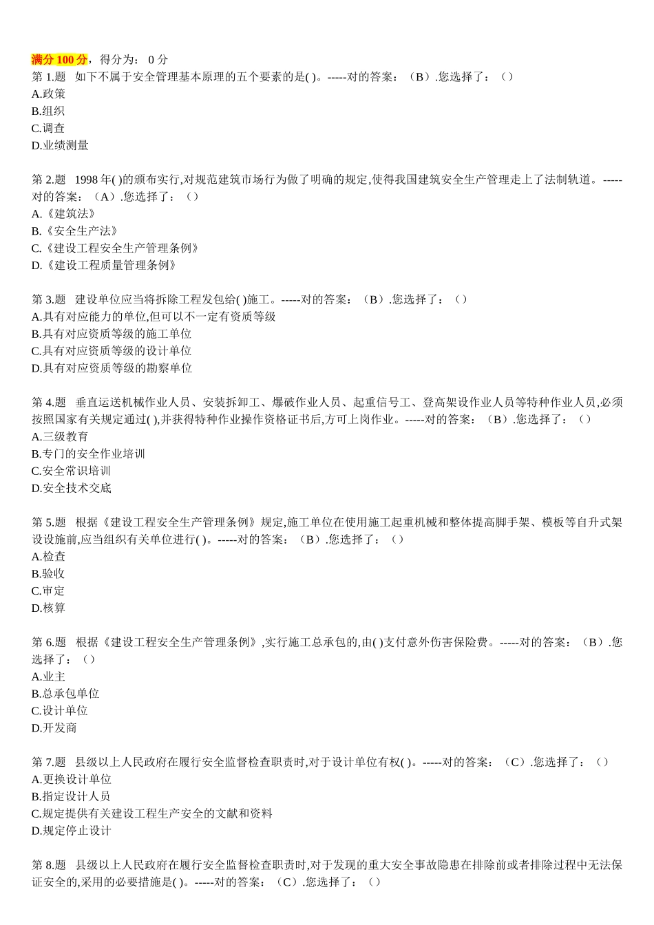 2025年安全员b证考试练习题复习练习考试用精华版_第1页