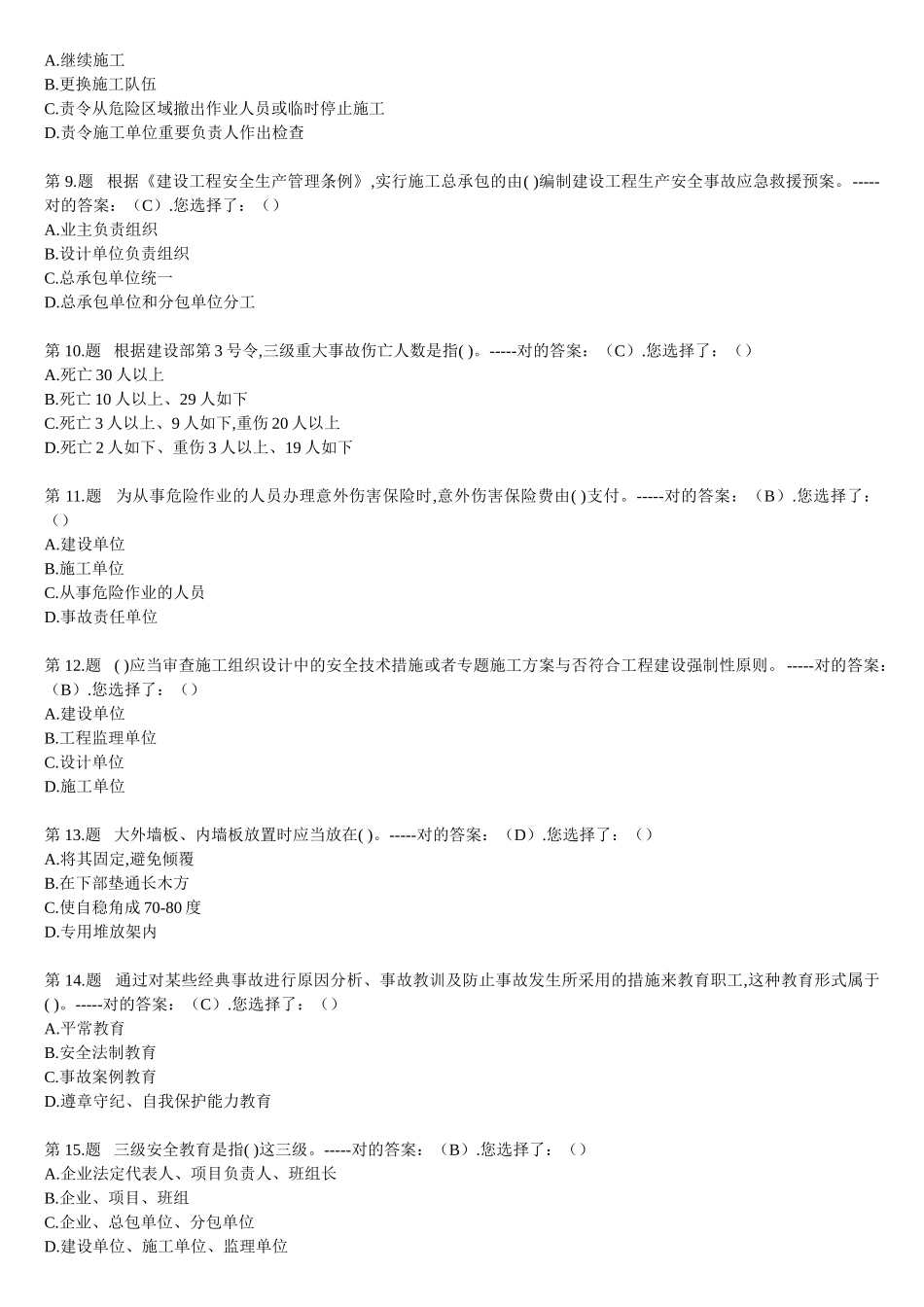 2025年安全员b证考试练习题复习练习考试用精华版_第2页