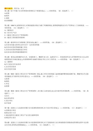 2025年安全员b证考试练习题复习练习考试用精华版