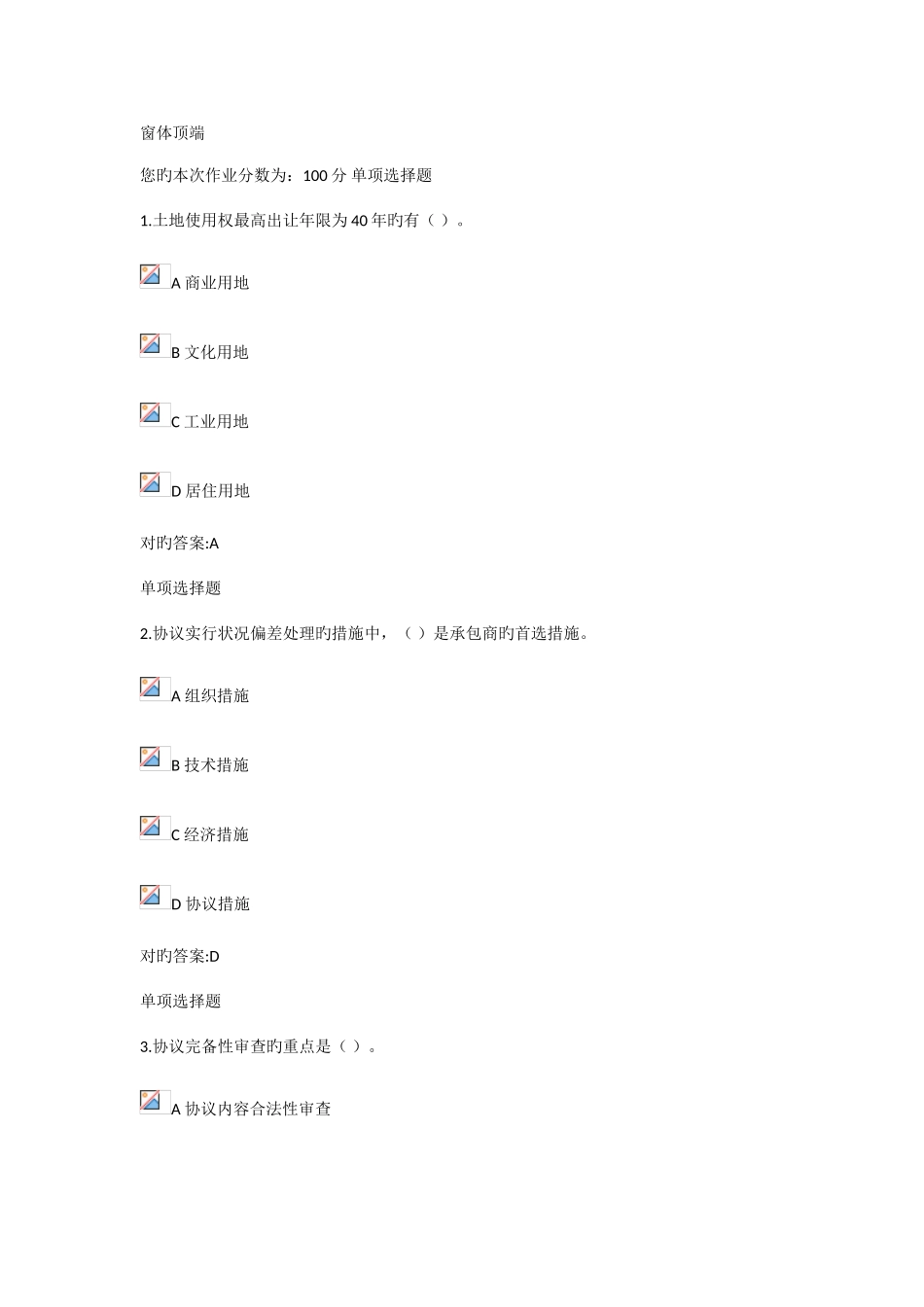 2025年浙江大学在线作业建设法规与合同管理作业_第1页