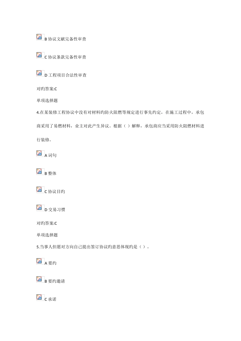 2025年浙江大学在线作业建设法规与合同管理作业_第2页