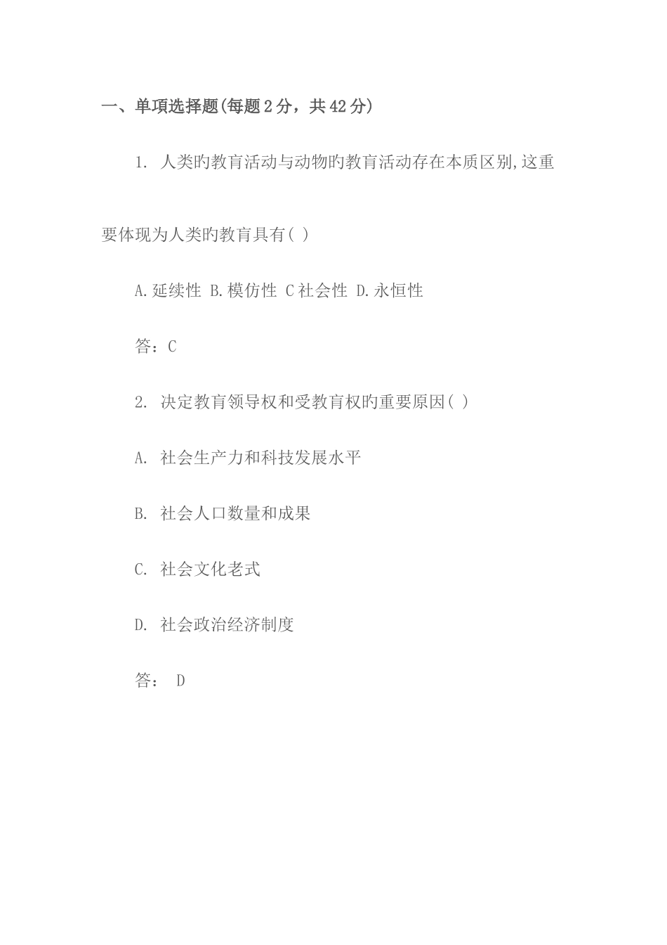 2025年上半年教师资格证考试中学教育知识与能力真题及答案_第1页