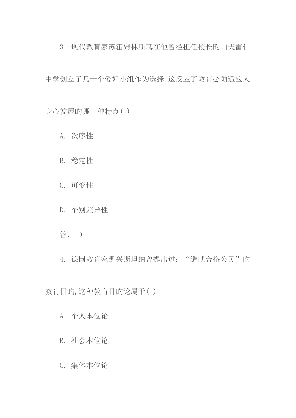 2025年上半年教师资格证考试中学教育知识与能力真题及答案_第2页