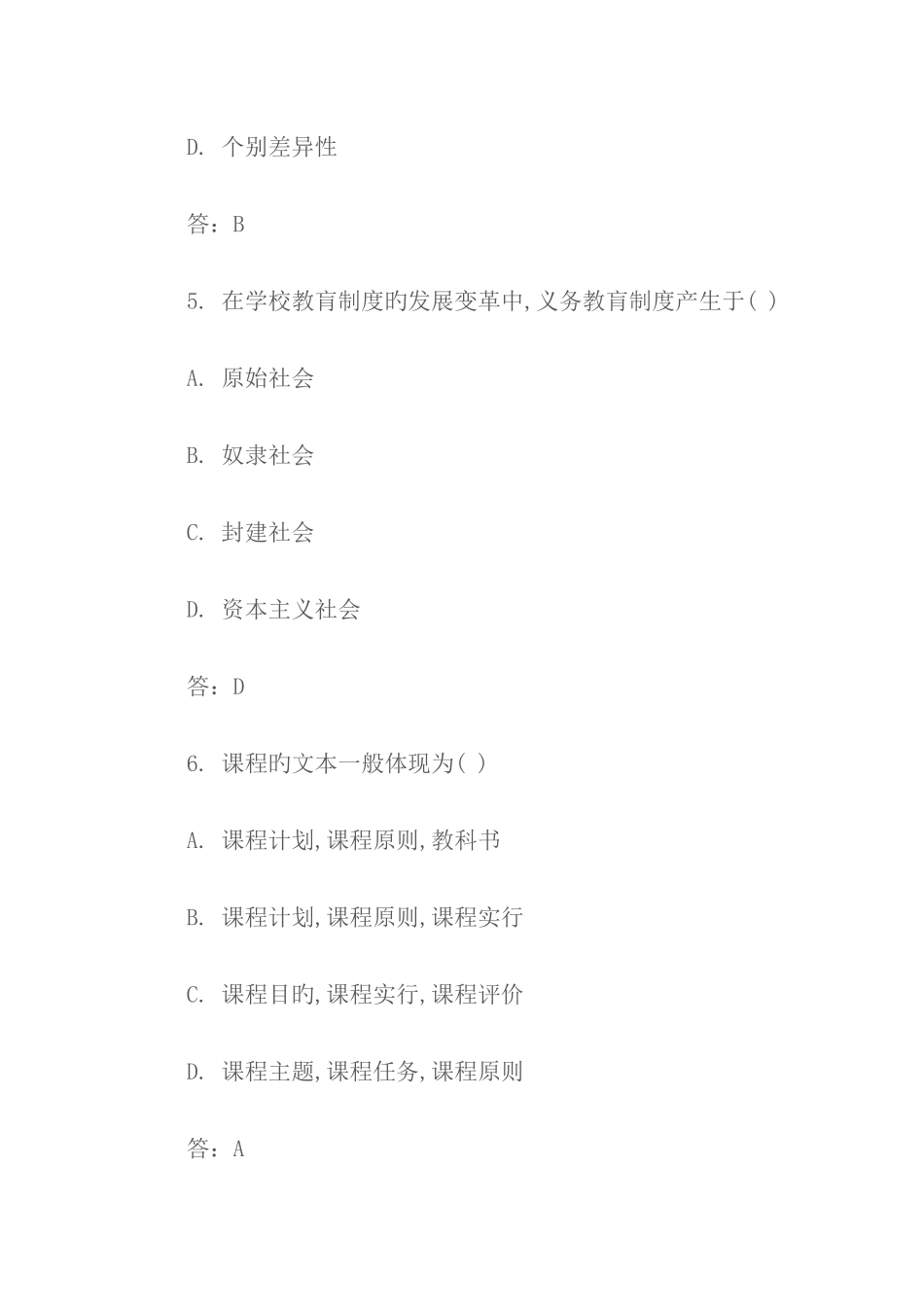 2025年上半年教师资格证考试中学教育知识与能力真题及答案_第3页