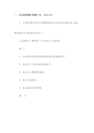 2025年上半年教师资格证考试中学教育知识与能力真题及答案