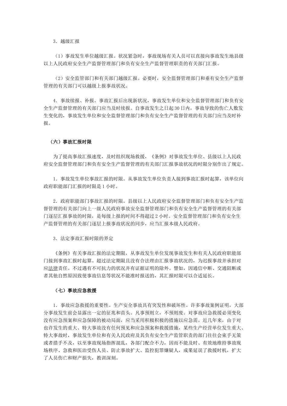2025年安全工程师考试《安全生产法》资料_第2页