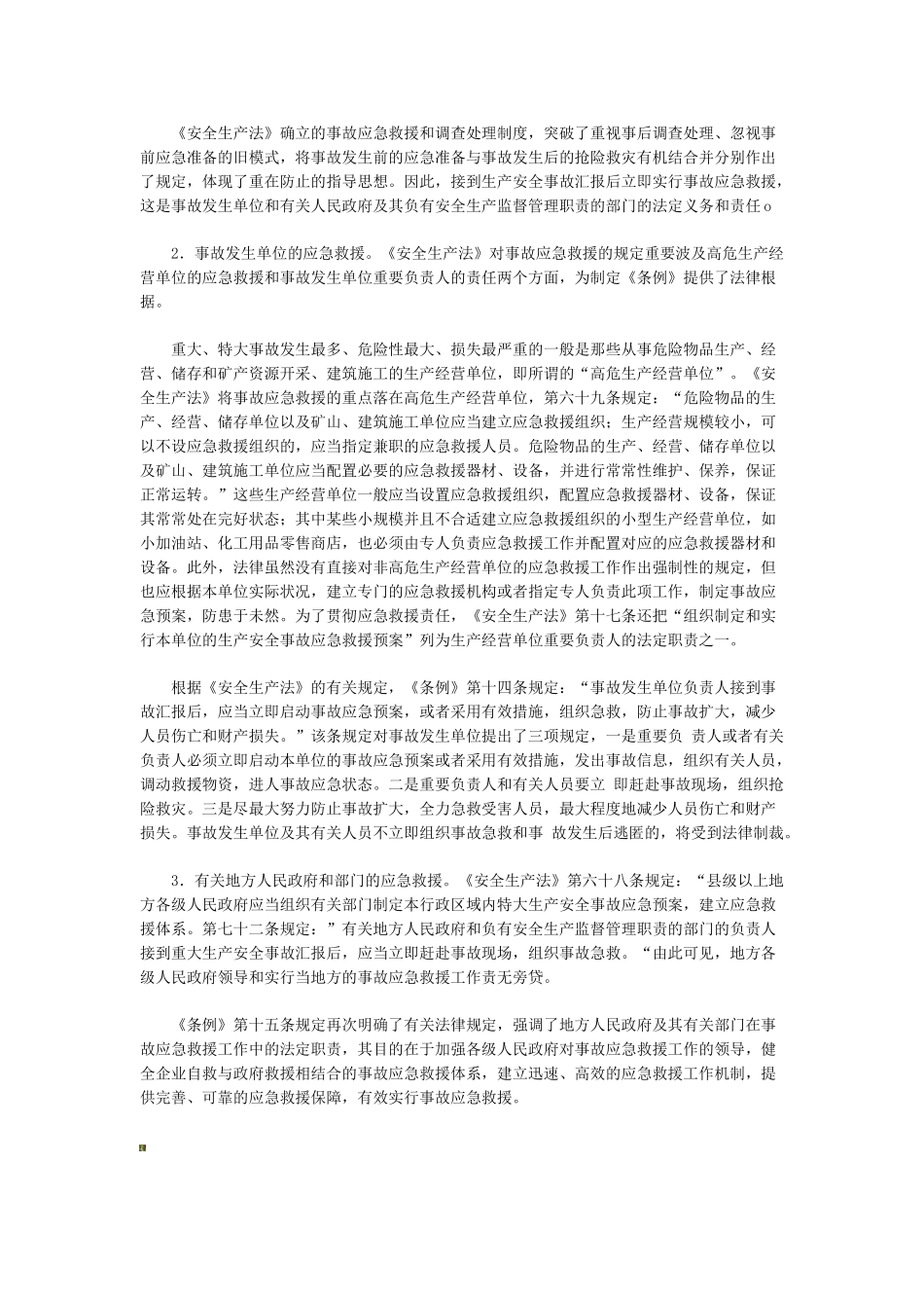 2025年安全工程师考试《安全生产法》资料_第3页