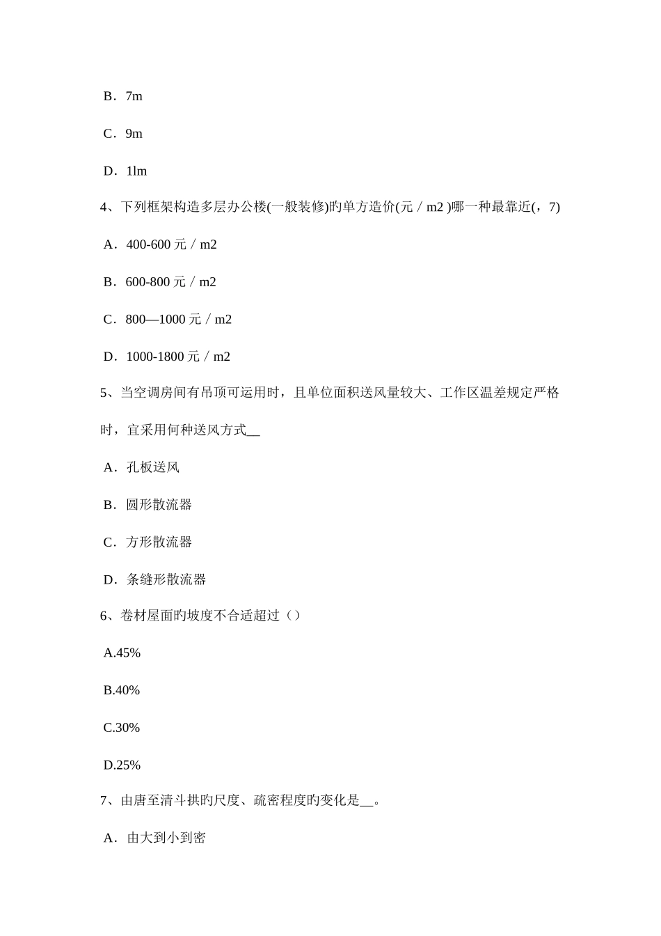 2025年湖北省一级建筑师考试建筑结构辅导建筑高度控制模拟试题_第2页
