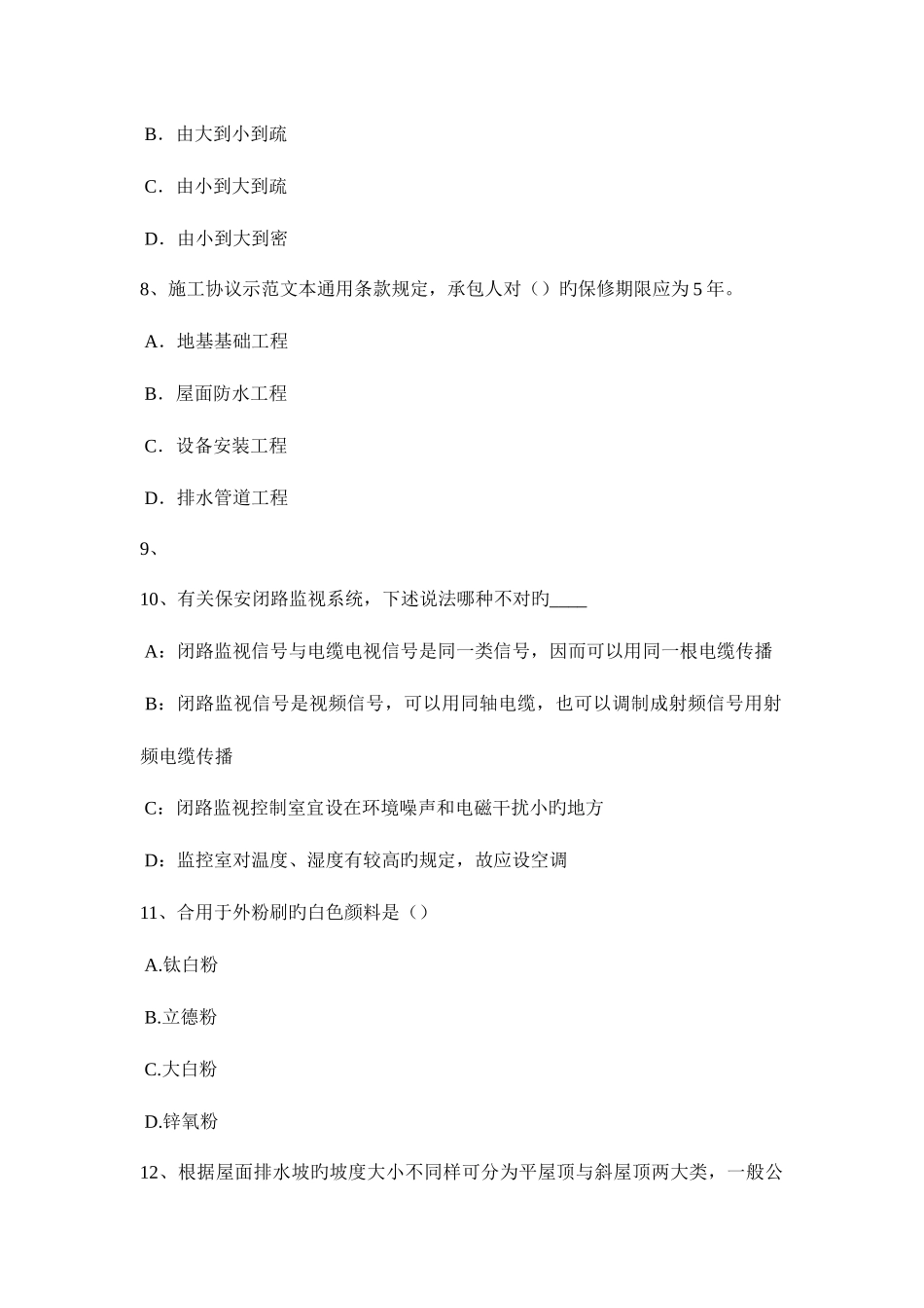 2025年湖北省一级建筑师考试建筑结构辅导建筑高度控制模拟试题_第3页