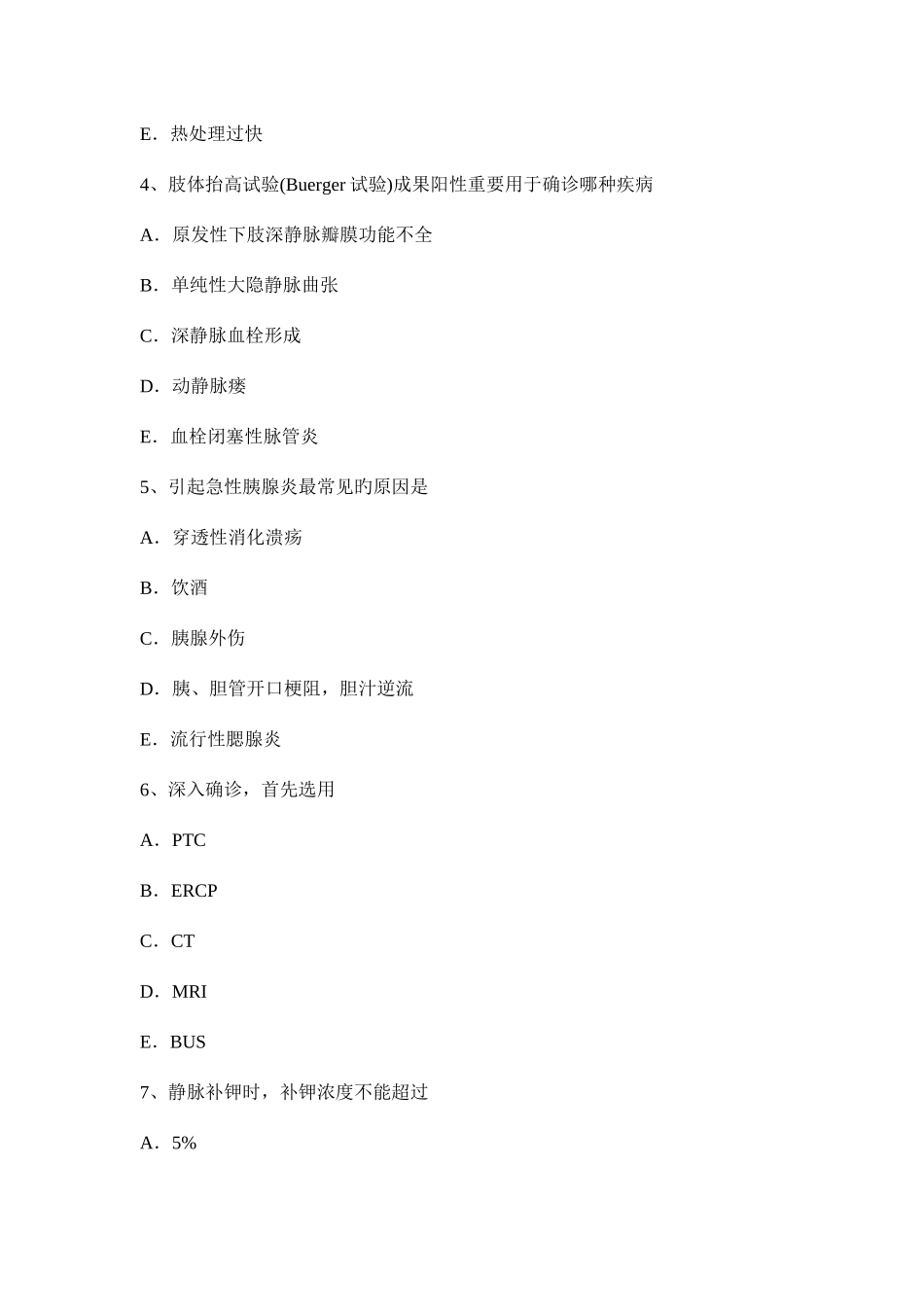 2025年新疆上半年外科主治医师神经外科学模拟试题_第2页