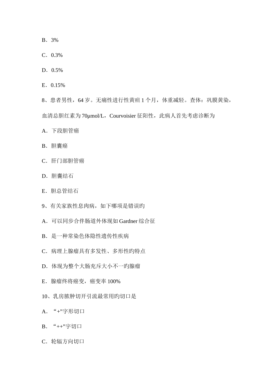 2025年新疆上半年外科主治医师神经外科学模拟试题_第3页
