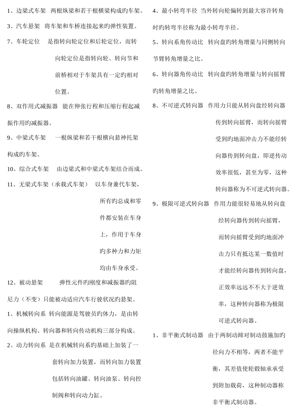 2025年汽车构造考试全套试题附加答案汇编_第1页