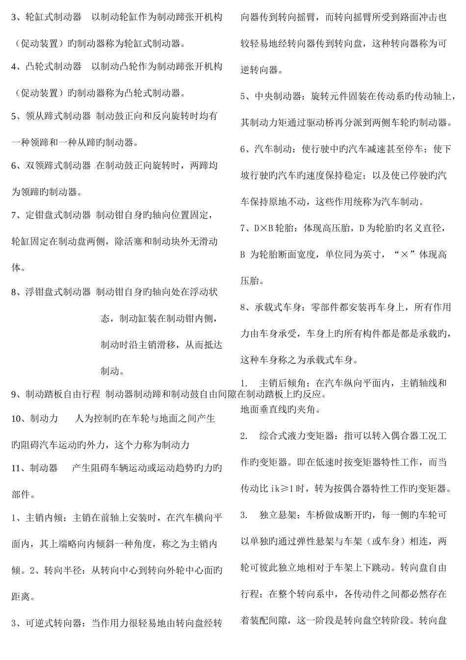 2025年汽车构造考试全套试题附加答案汇编_第2页