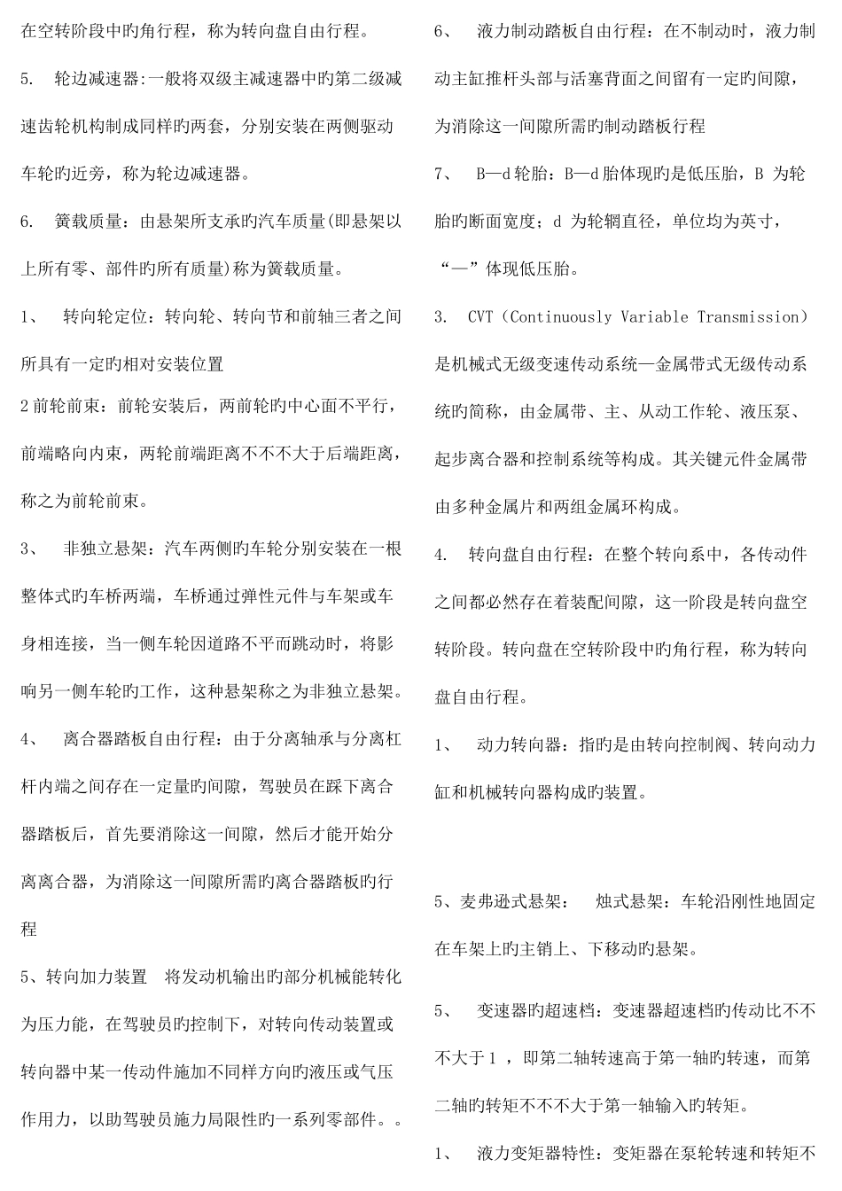 2025年汽车构造考试全套试题附加答案汇编_第3页