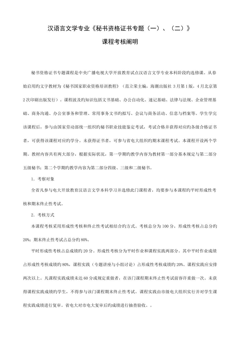 2025年汉语言文学专业秘书资格证书专题一_第1页