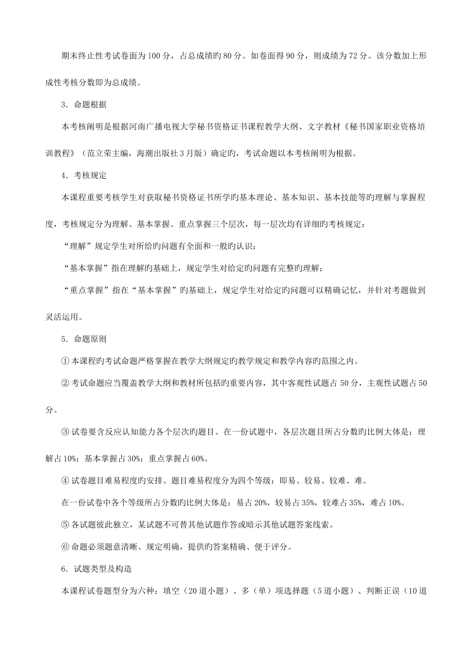 2025年汉语言文学专业秘书资格证书专题一_第2页
