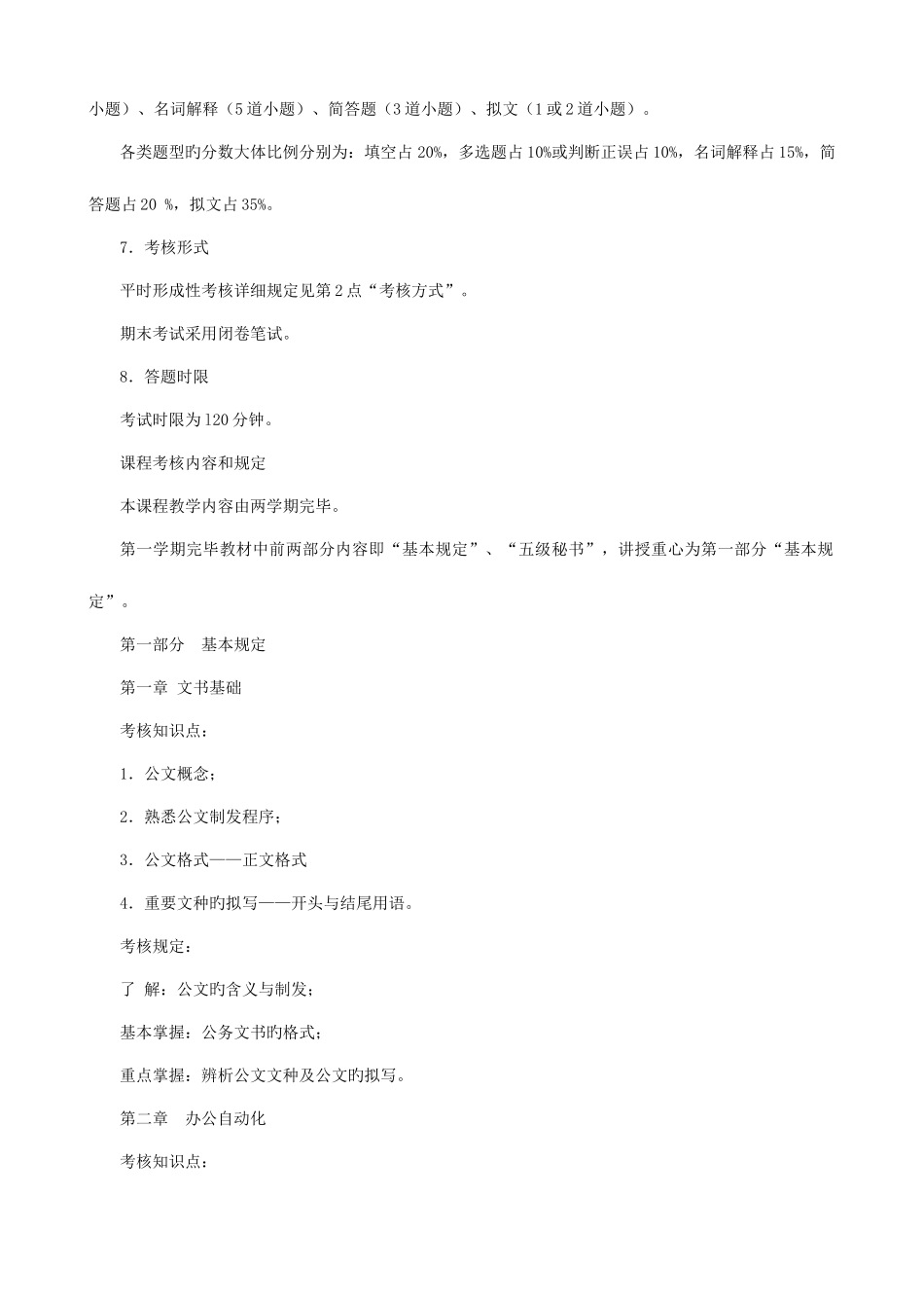 2025年汉语言文学专业秘书资格证书专题一_第3页