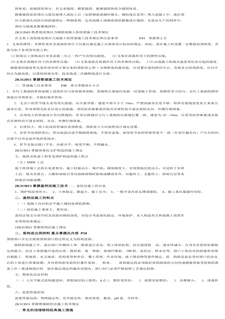 2025年二级建造师市政公用工程管理与实务重点考点汇总禁止用于作弊_第3页