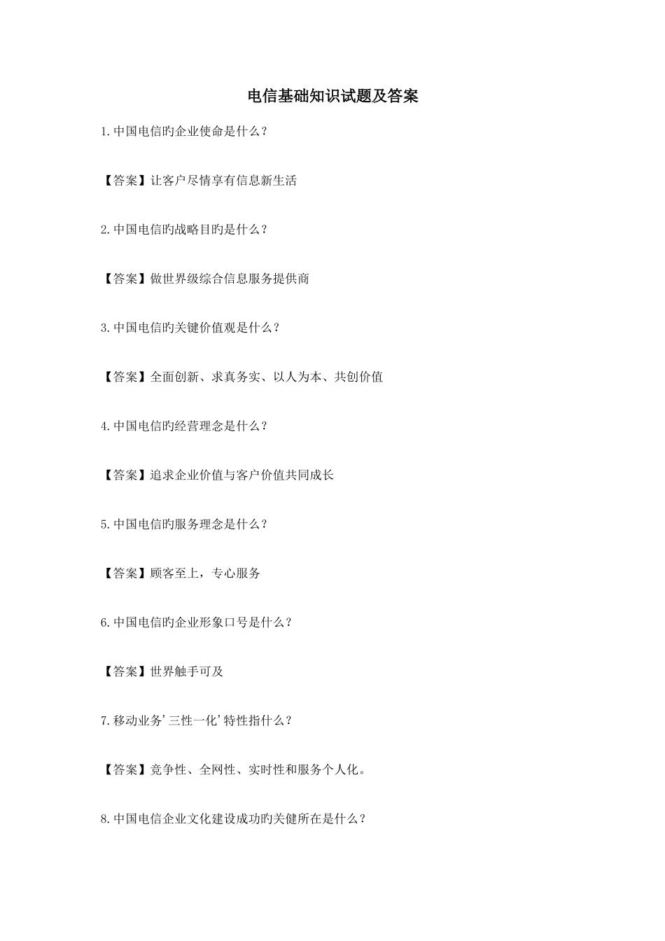 2025年电信基础知识试题及答案_第1页