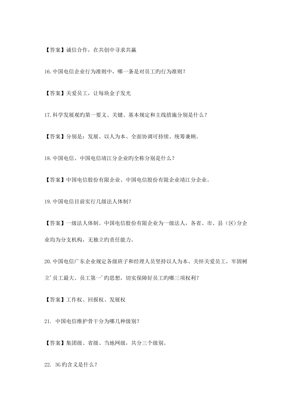 2025年电信基础知识试题及答案_第3页