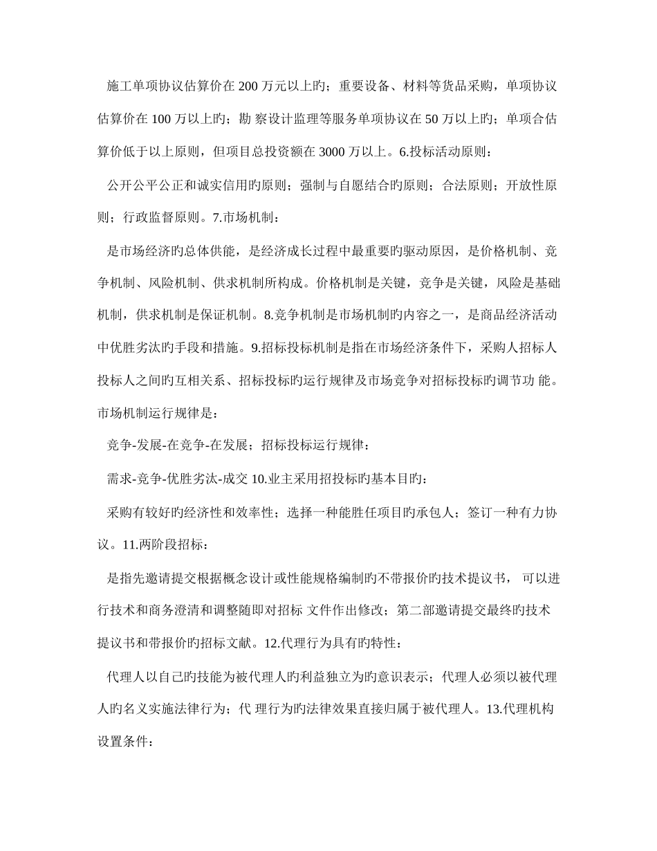 2025年工程招投标与合同管理自考_第3页