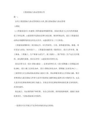 2025年工程招投标与合同管理自考