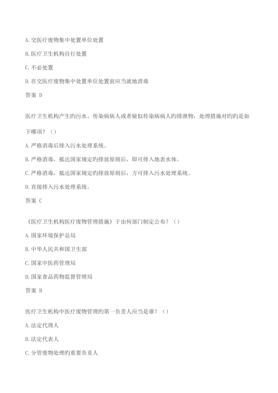 2025年医疗废物管理考试试题及答案_第2页