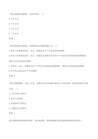 2025年医疗废物管理考试试题及答案