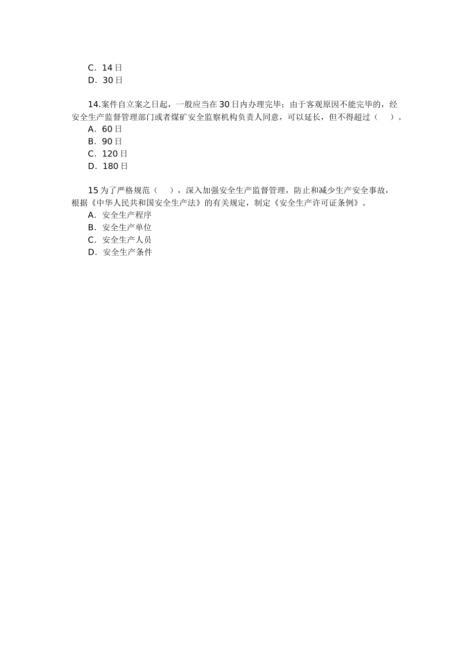 2025年安全工程师《安全生产法及相关法律知识》_第3页