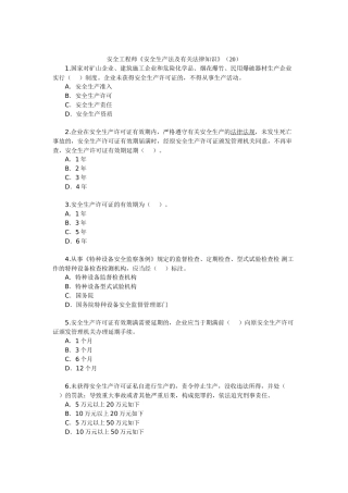2025年安全工程师《安全生产法及相关法律知识》