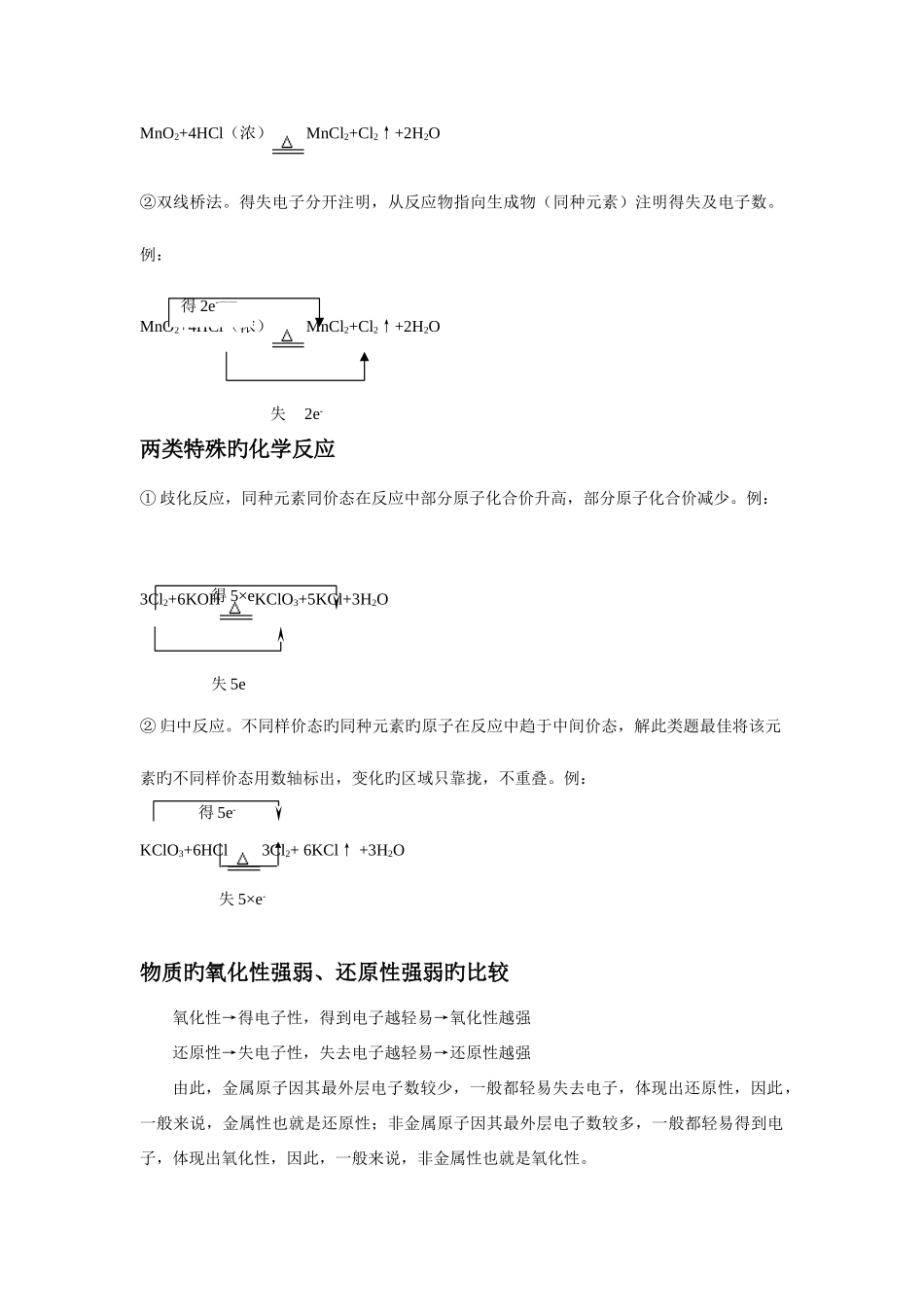 2025年氧化还原反应知识点总结氧化还原反应_第3页