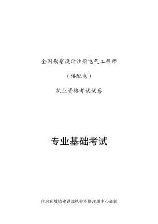 2025年注册电气工程师专业基础真题