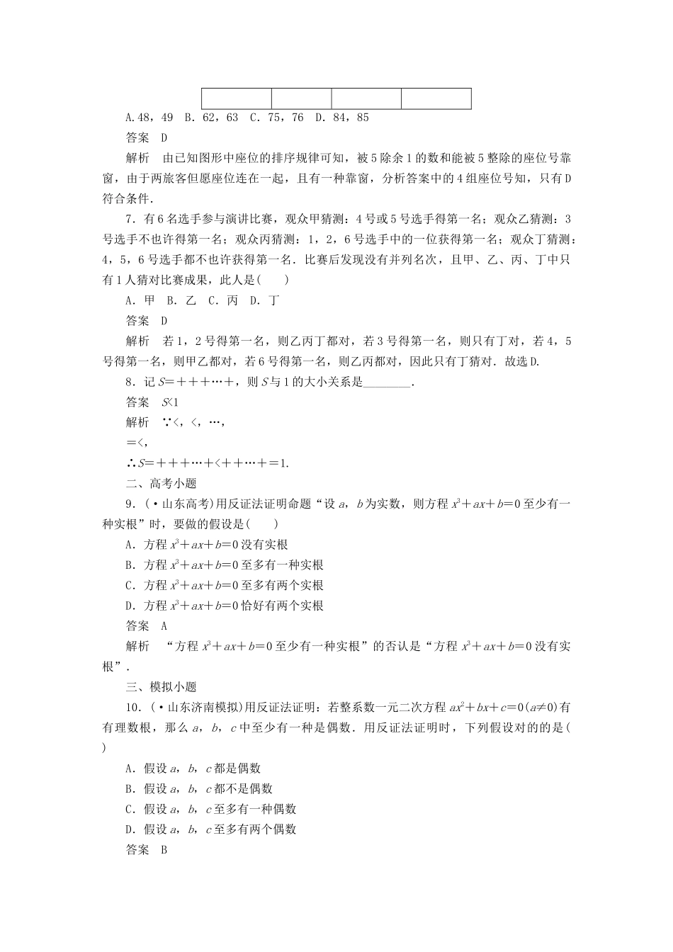 2025年高考数学不等式推理与证明算法初步与复数考点测试37直接证明与间接证明文含解析_第3页